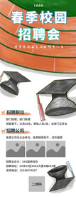  招聘海报 