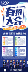  招聘海报