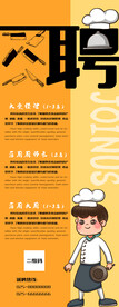  招聘海报 