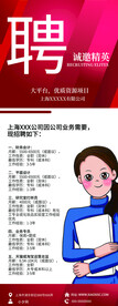  招聘海报