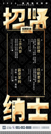 招聘海报