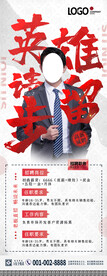 招聘海报 