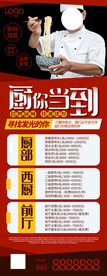 招聘海报 