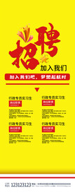  招聘海报 
