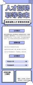  招聘海报