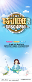 招聘海报 