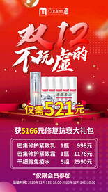 双十二活动海报