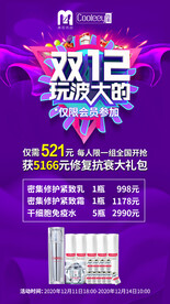 双十二促销海报