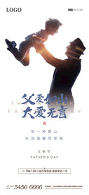 父亲节海报