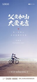 父亲节海报