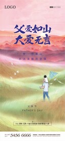 父亲节海报