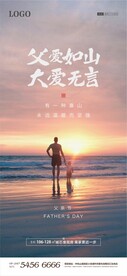 父亲节海报