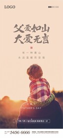 父亲节海报