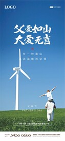 父亲节海报