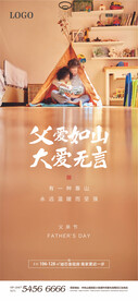 父亲节海报