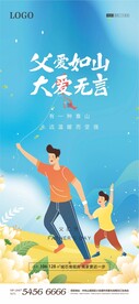 父亲节海报