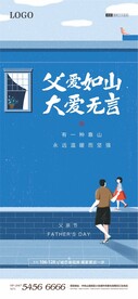 父亲节海报
