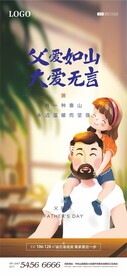父亲节海报