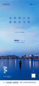父亲节海报