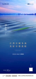 端午节