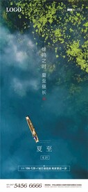 夏至海报