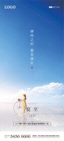 夏至海报