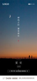 夏至海报