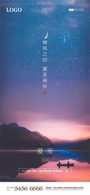 夏至海报