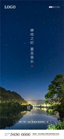 夏至海报