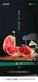 夏至海报