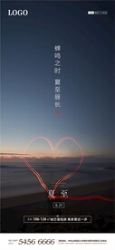 夏至海报