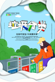 垃圾分类