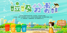 垃圾分类