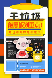 垃圾分类