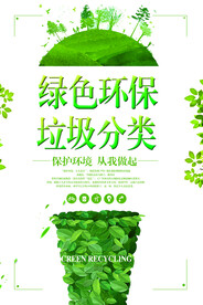 垃圾分类