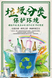 垃圾分类
