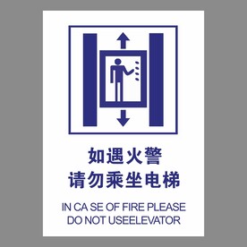 工地安全标志