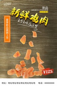 新鲜鸡肉