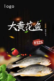 黄花鱼