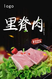 里脊肉