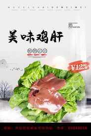 鸡肝