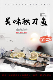 秋刀鱼