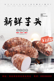 芋头