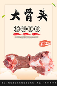 大骨头