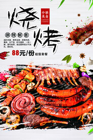夏季烧烤美食活动宣传海报素材