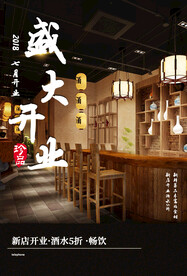 盛大开业促销活动宣传海报素材