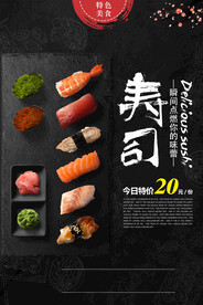 寿司美食活动宣传海报素材