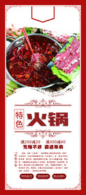 夏季火锅美食活动宣传海报素材