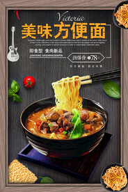 美味方便面美食活动宣传海报素材