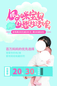 母婴生活馆促销活动宣传海报素材